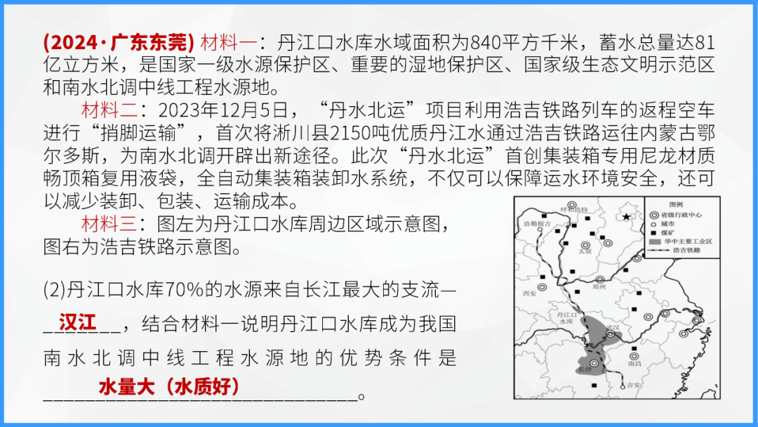 中考地理时事热点类型的命题分析 第59张