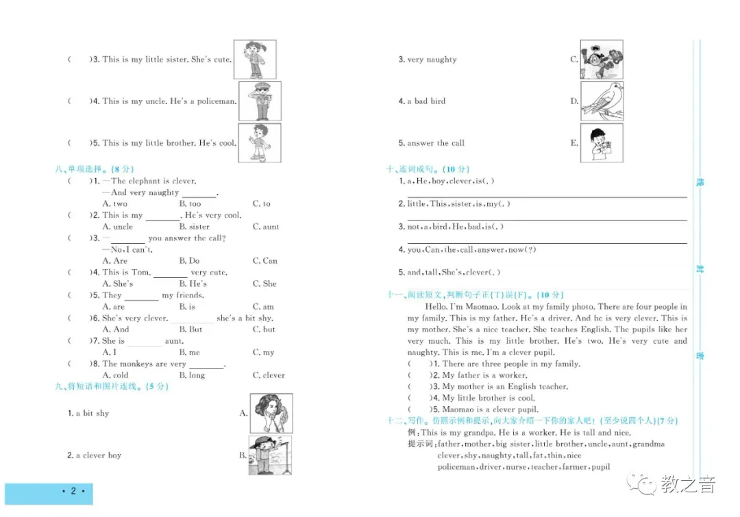 【试卷】外研版三起小学英语3-6年级下册《学海金考卷》(含答案)丨可打印 第11张