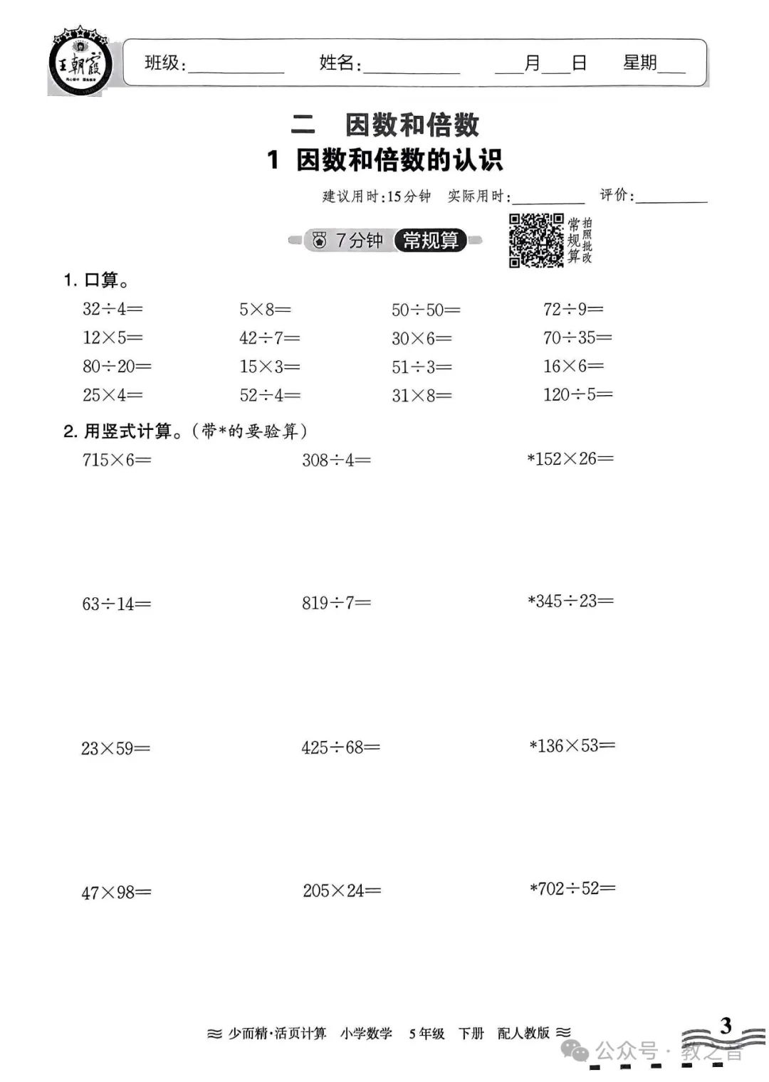 【试卷】24春人教版小学数学1-6年级下册王朝霞活页计算(含答案)| 可下载丨可打印 第36张