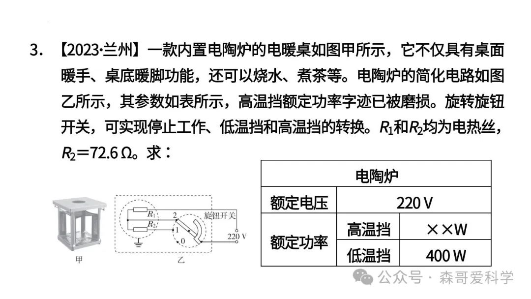 中考专题:以电热器为载体的综合计算(必考) 第10张