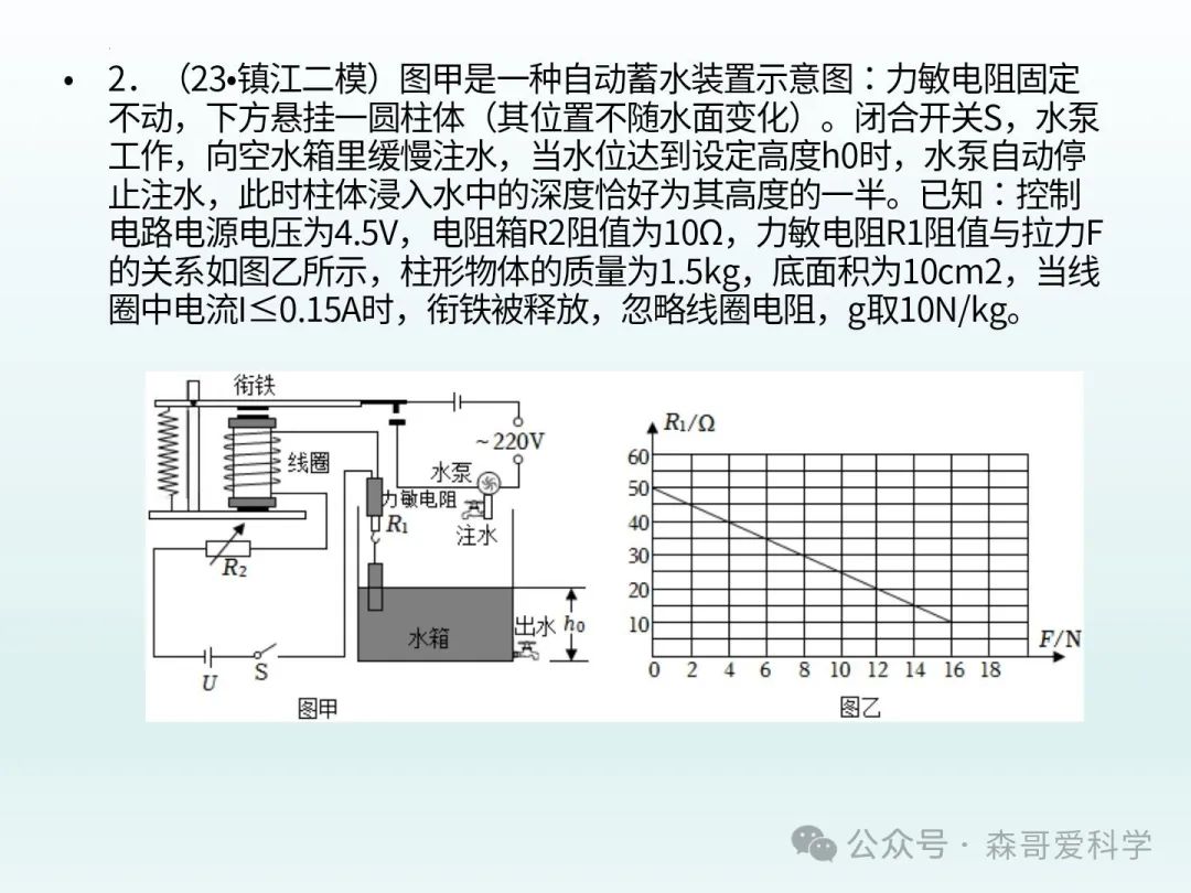 中考专题:电磁继电器+“报警”电路的调节(必考) 第14张