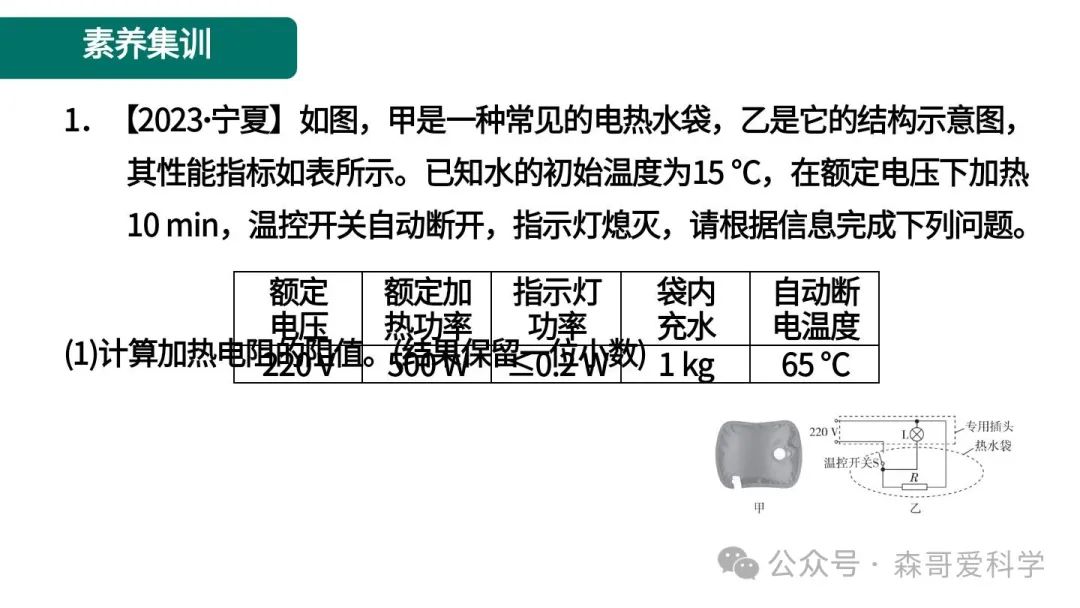 中考专题:以电热器为载体的综合计算(必考) 第2张