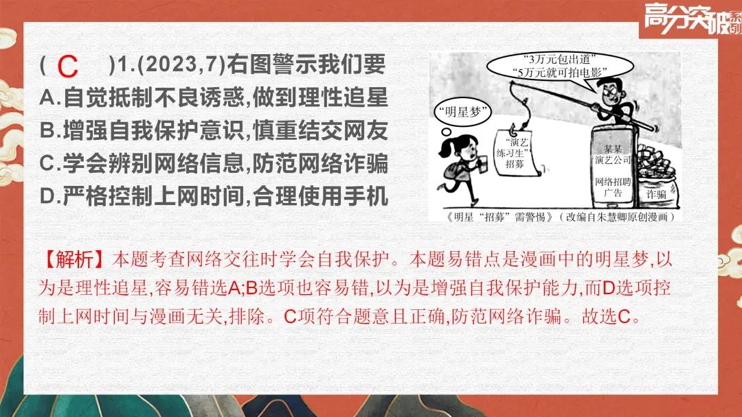 24中考道法易错易混集锦与新题型考法预测 第9张