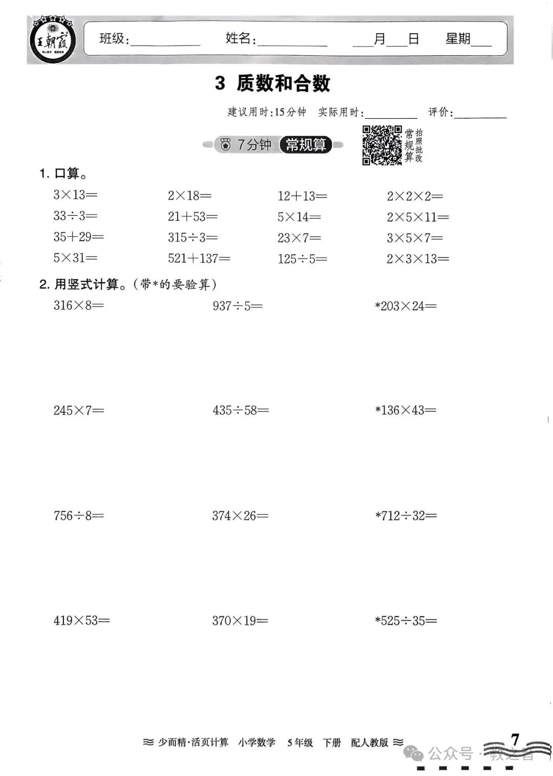 【试卷】24春人教版小学数学1-6年级下册王朝霞活页计算(含答案)| 可下载丨可打印 第40张