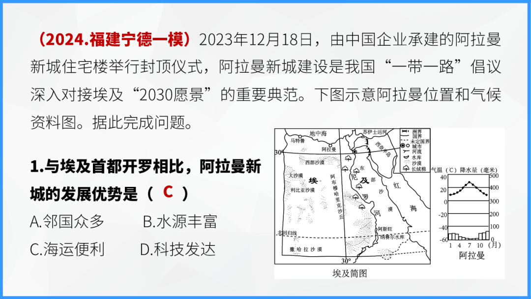 中考地理时事热点类型的命题分析 第83张