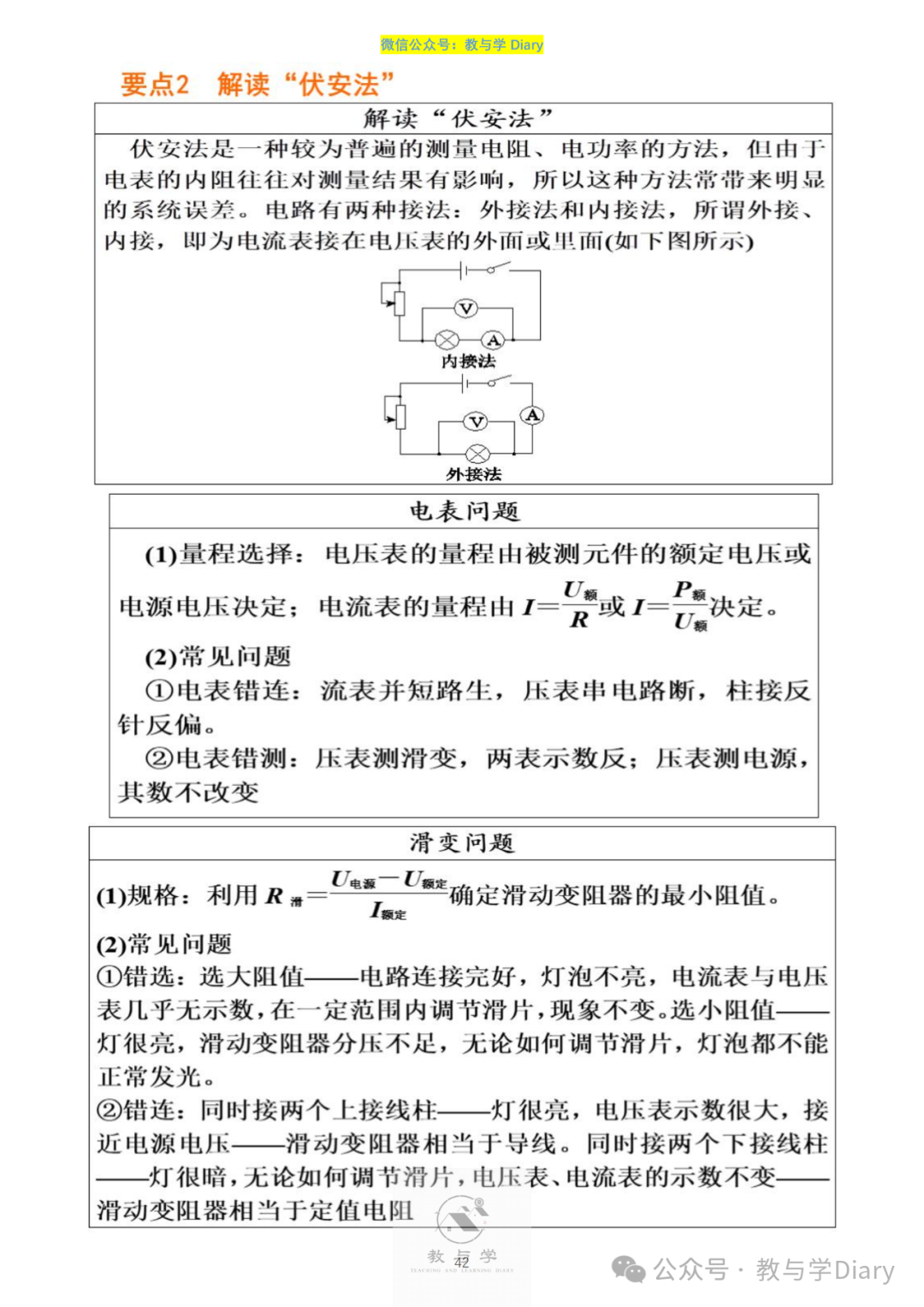 【中考物理】热点题型,知识点+解题技巧+例题讲解(电子版已提供) 第44张