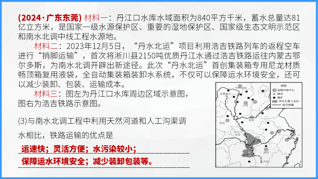 中考地理时事热点类型的命题分析 第60张