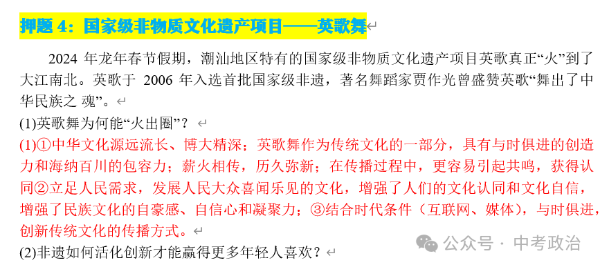 2024年中考道法终极押题(绝密)第1-3期 第12张