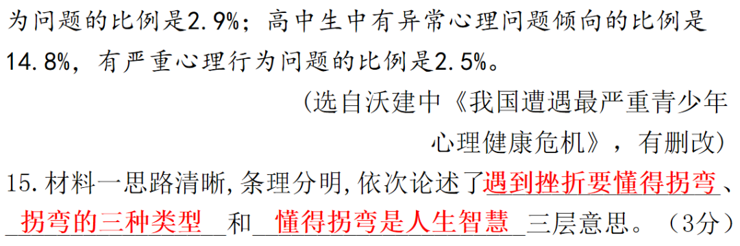 【中考语文】考前冲刺训练,助你掌握中考重要题型! 第27张