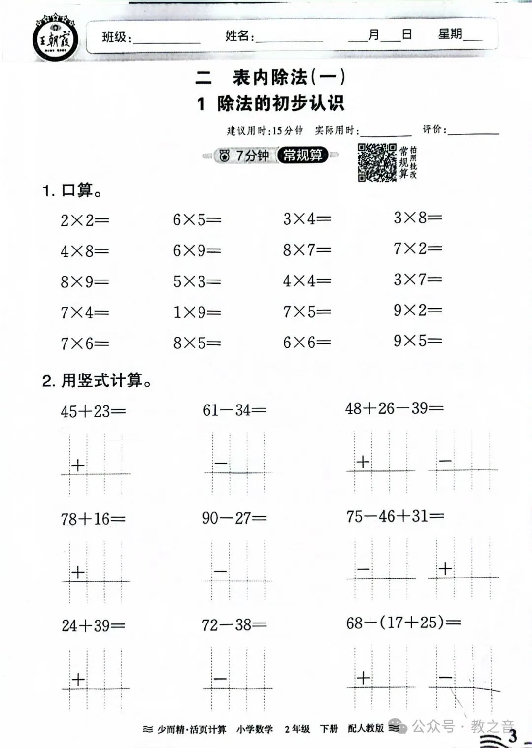 【试卷】24春人教版小学数学1-6年级下册王朝霞活页计算(含答案)| 可下载丨可打印 第15张