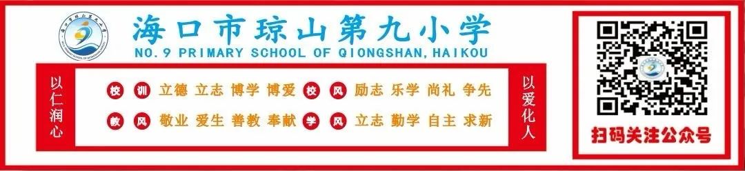 红领巾 爱祖国 ——海口市琼山第九小学一年级首批新生入队仪式 第28张