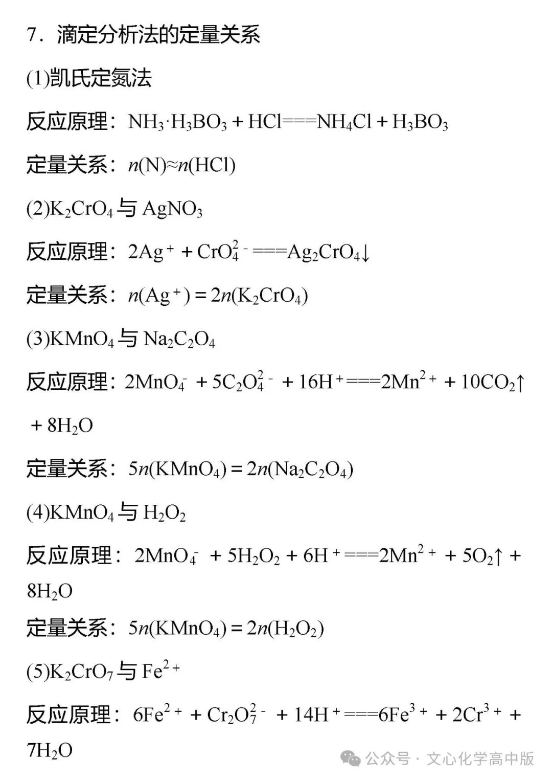 【高考复习】2024届高考临考押题8 化学实验综合(可下载Word版本) 第10张