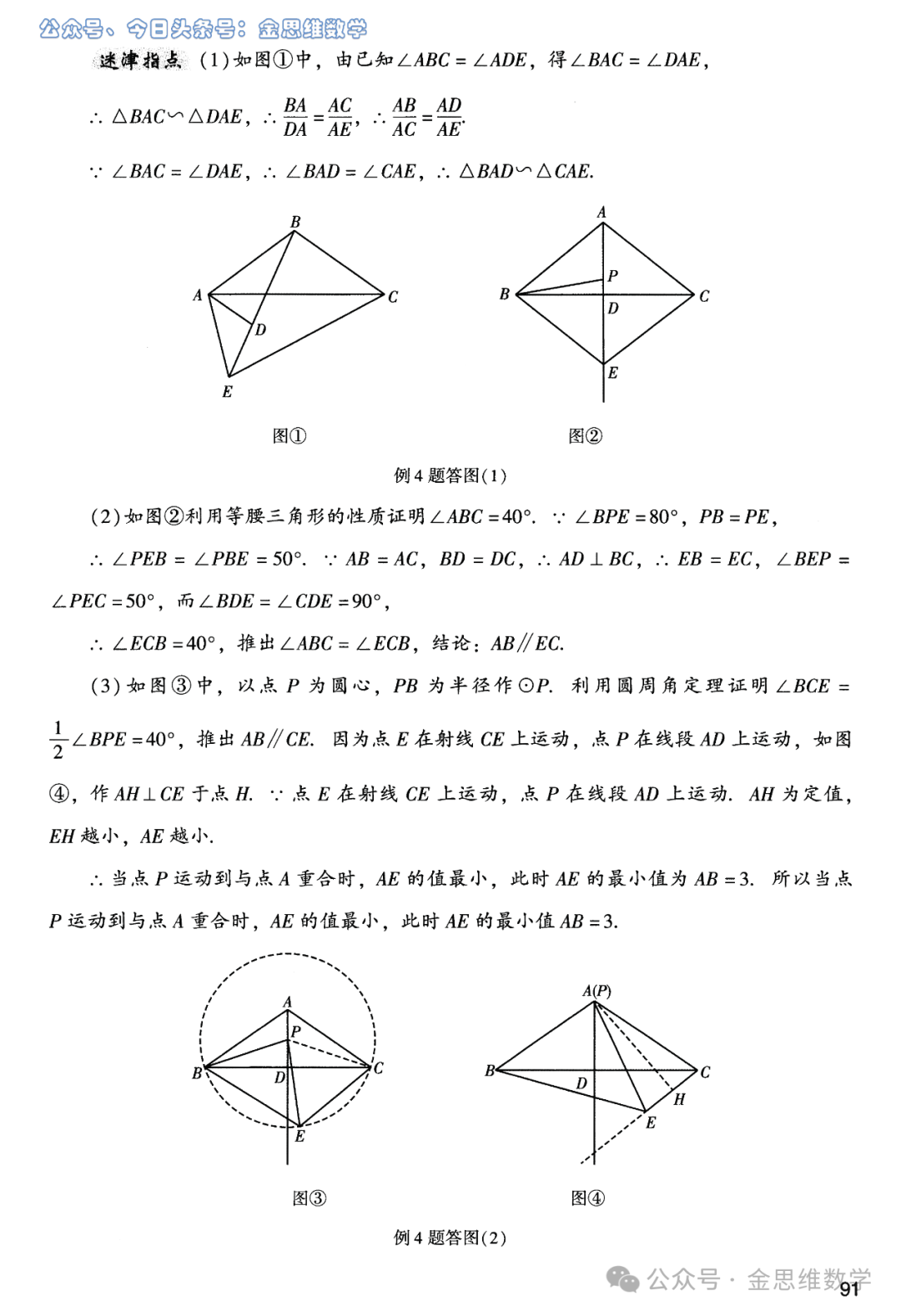 中考复习锦鲤——几何实用模型5讲 第10张