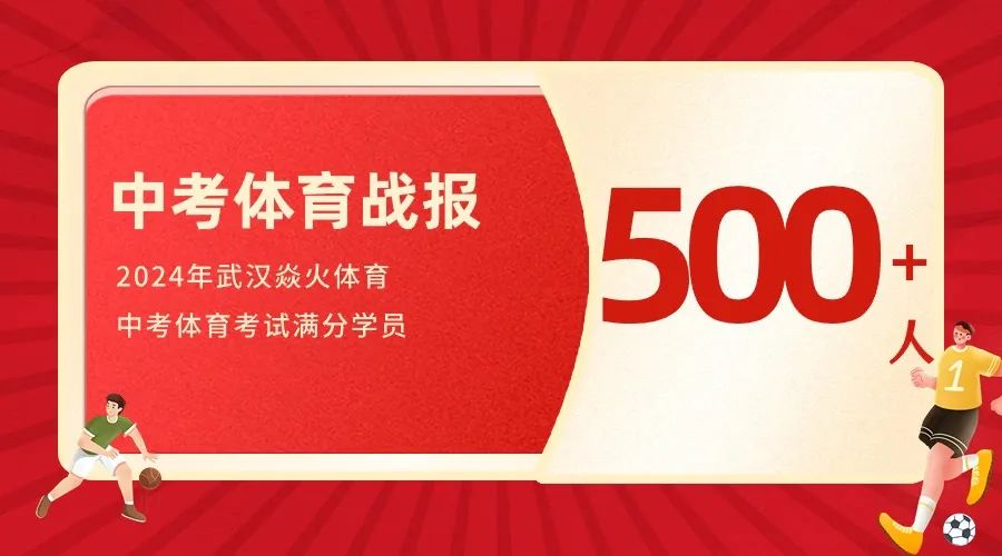 【中考体育暑假班】武汉焱火体育暑假班、全年班同步招生! 第1张