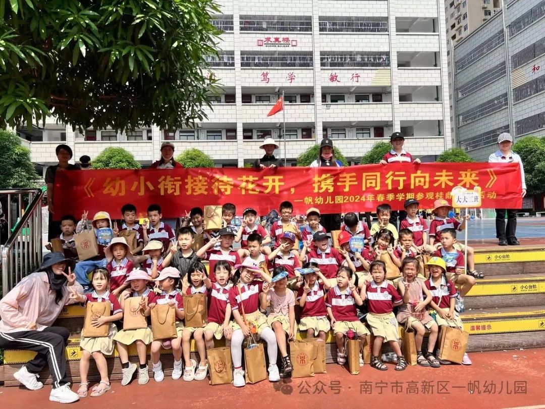 初探小学,助力幼小衔接——南宁市高新技术产业开发区一帆幼儿园 2024年春季学期参观小学活动 第48张