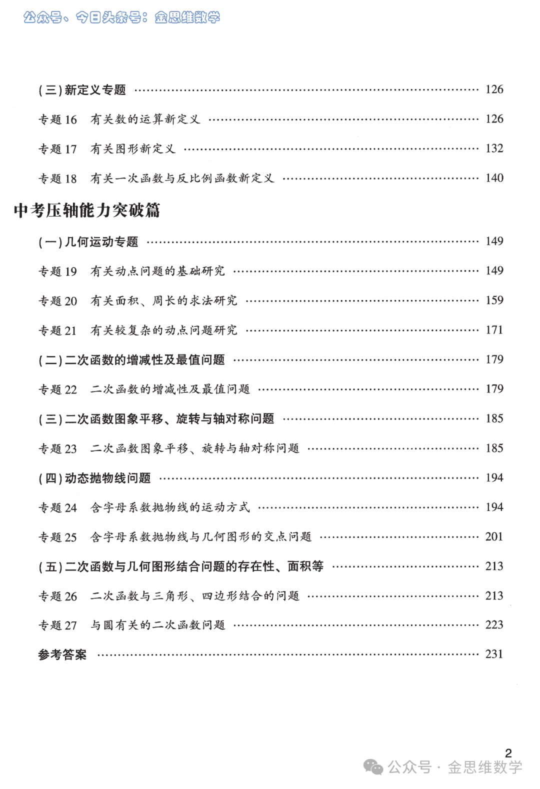 中考复习锦鲤——几何实用模型5讲 第2张