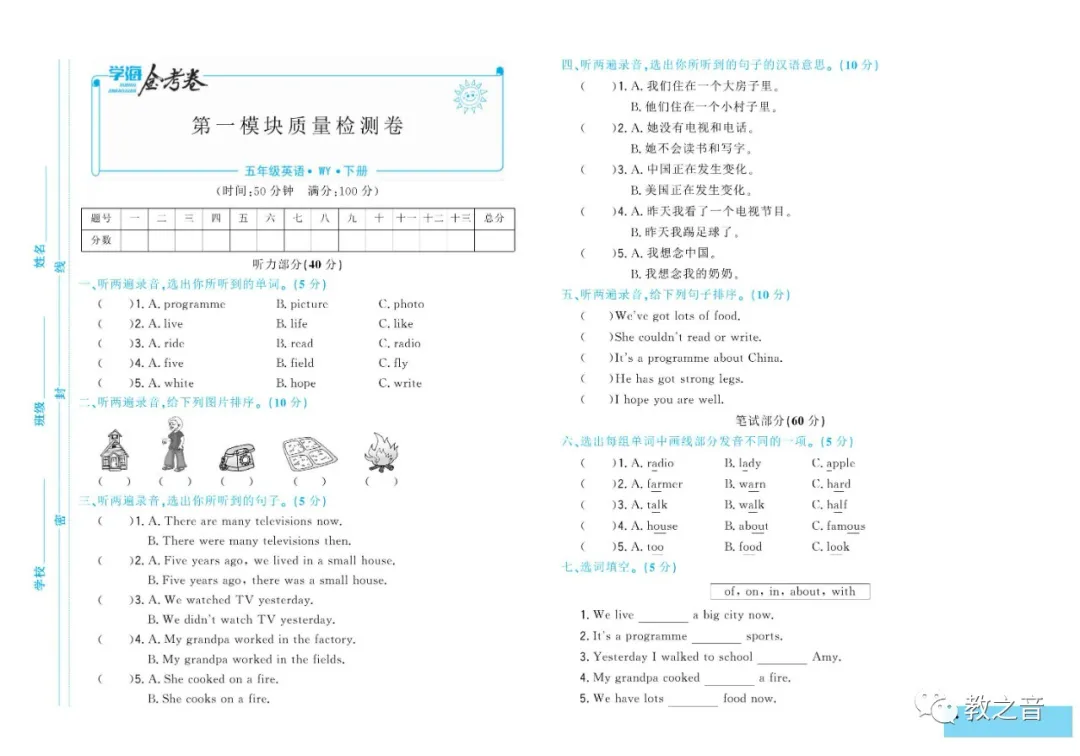 【试卷】外研版三起小学英语3-6年级下册《学海金考卷》(含答案)丨可打印 第14张