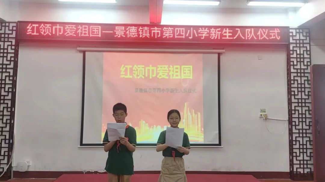 红领巾爱祖国-----景德镇市第四小学一年级入队仪式 第6张