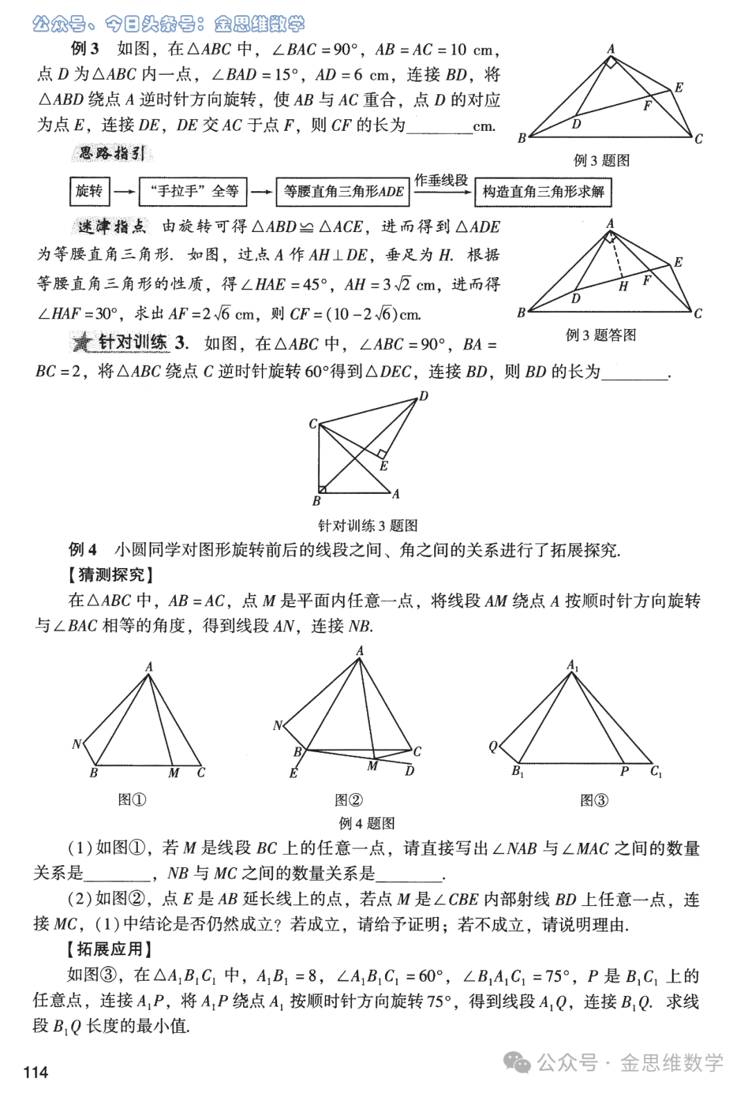 中考复习锦鲤——几何实用模型5讲 第26张