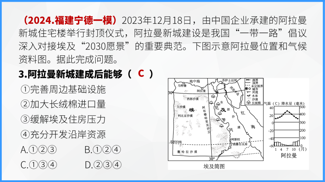 中考地理时事热点类型的命题分析 第85张