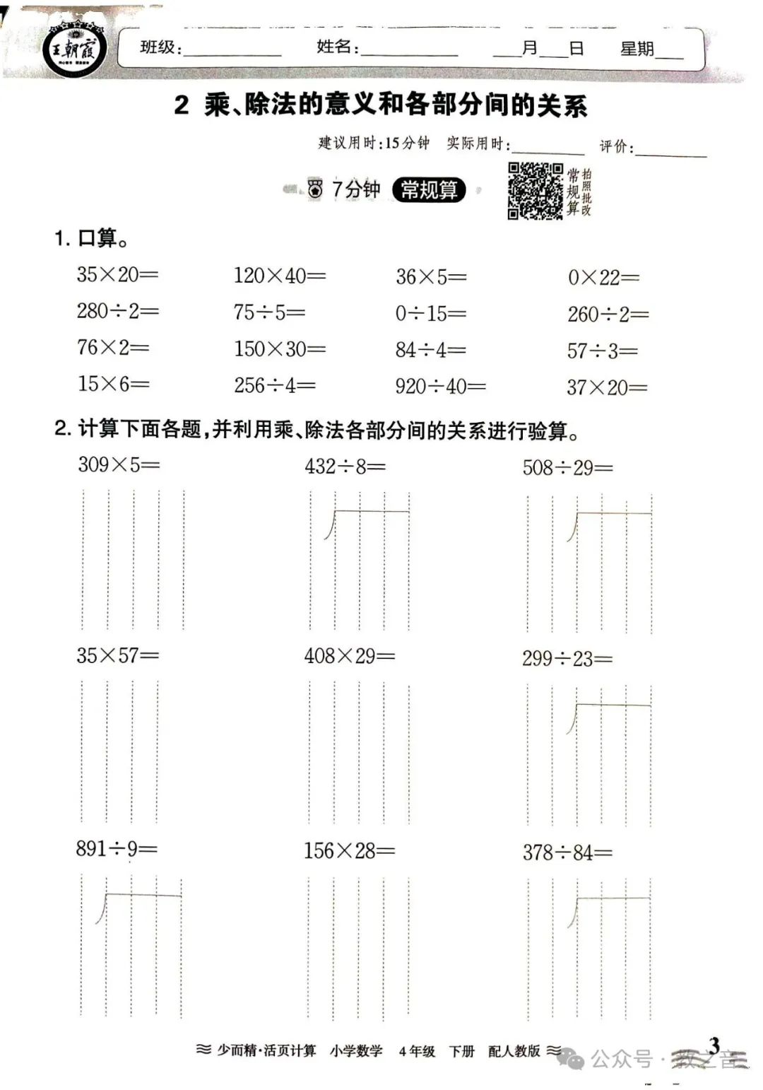 【试卷】24春人教版小学数学1-6年级下册王朝霞活页计算(含答案)| 可下载丨可打印 第29张