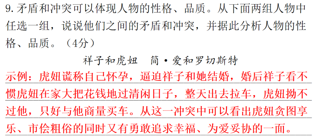 【中考语文】考前冲刺训练,助你掌握中考重要题型! 第11张