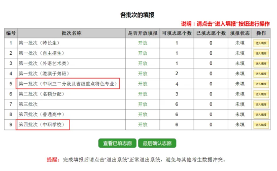 必看!2024年广州地区中考志愿填报指南 第4张