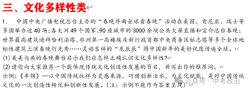 2024年中考道法终极押题(小论文、演讲稿、书信、推介词) 第14张