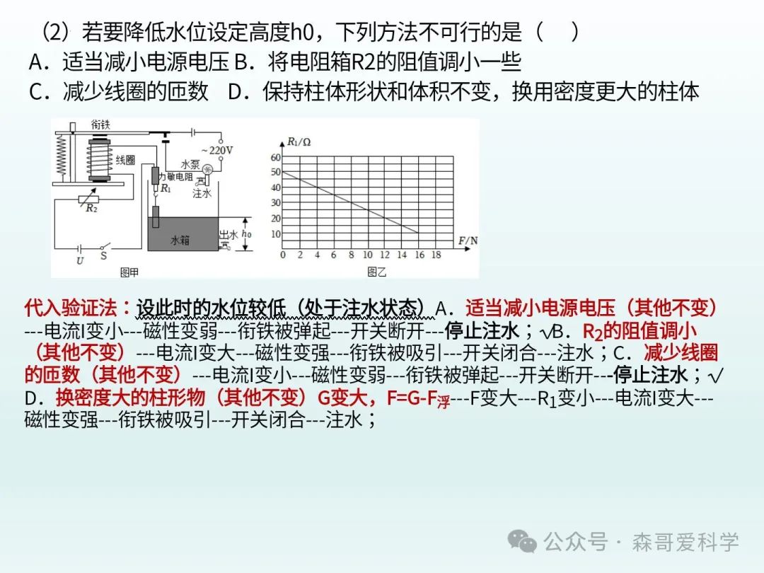 中考专题:电磁继电器+“报警”电路的调节(必考) 第16张