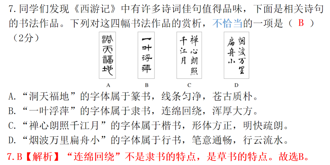 【中考语文】考前冲刺训练,助你掌握中考重要题型! 第38张