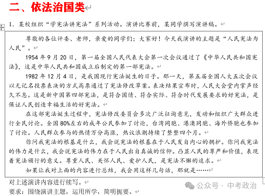 2024年中考道法终极押题(小论文、演讲稿、书信、推介词) 第21张