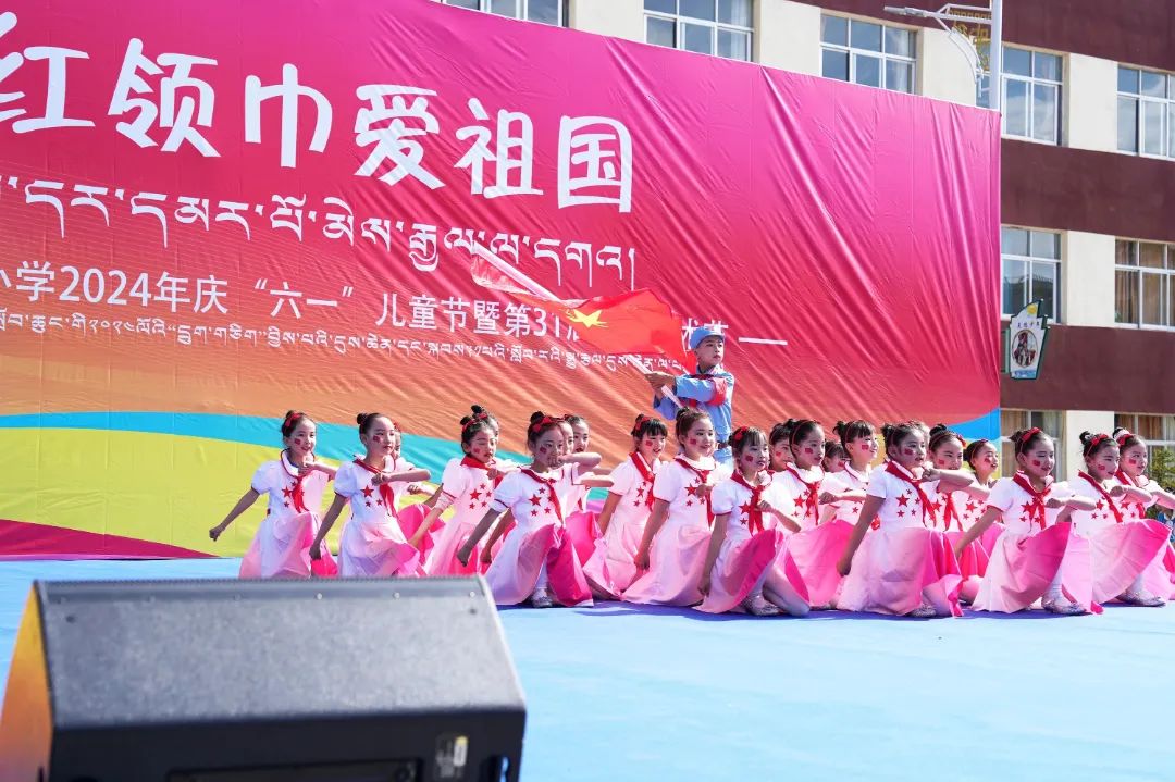 市小学 | 石榴同心  格桑绽放 ——日喀则市小学“红领巾爱祖国”庆“六一”儿童节暨第31届校园艺术节 第11张