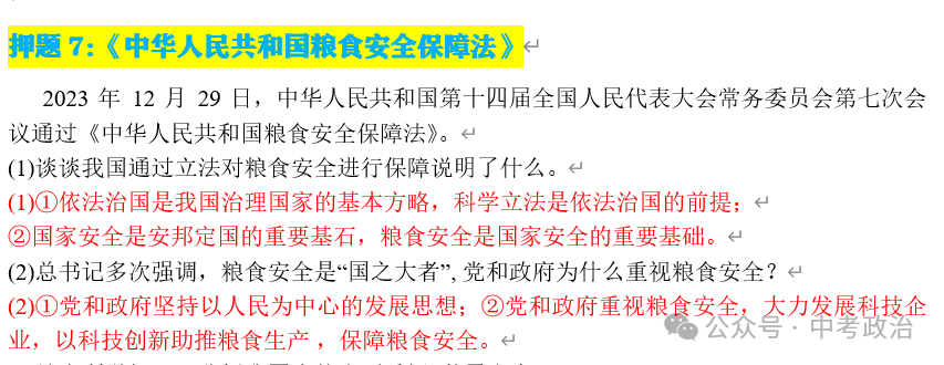 2024年中考道法终极押题(绝密)第1-3期 第20张