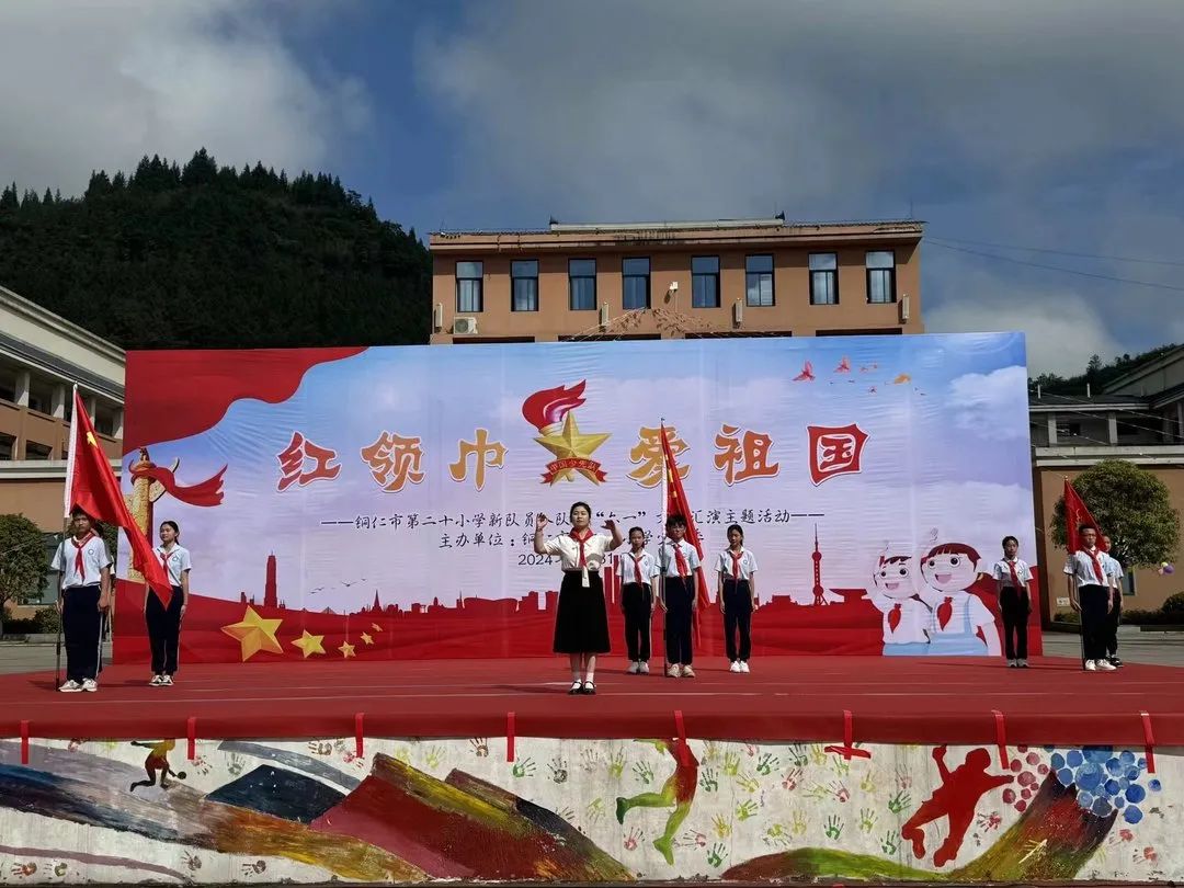 铜仁市第二十小学(学院附小)“红领巾爱祖国”新队员入队暨“六一”文艺汇演主题活动 第30张