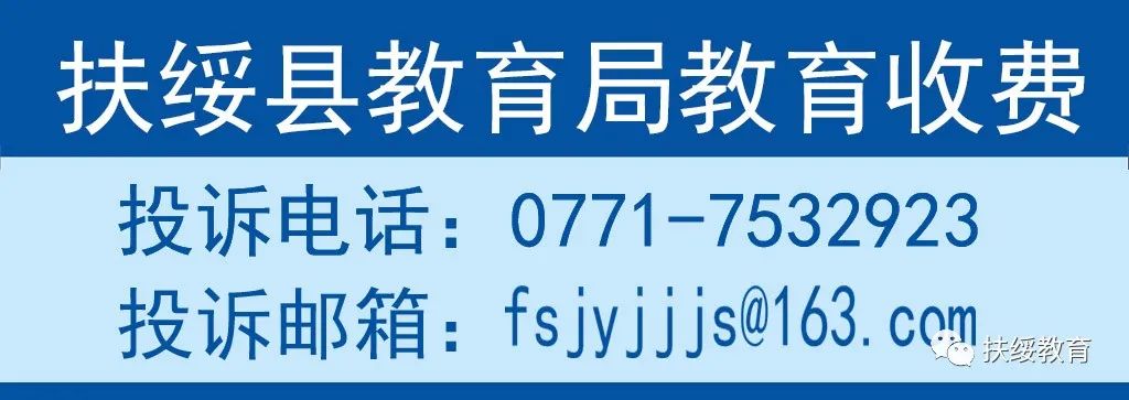 扶绥县人民政府关于在中考期间严格控制环境噪声污染的通告 第2张