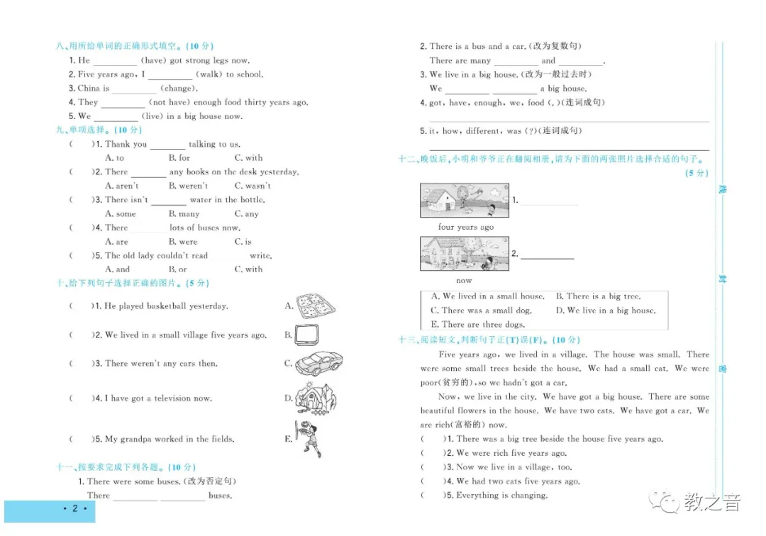 【试卷】外研版三起小学英语3-6年级下册《学海金考卷》(含答案)丨可打印 第15张