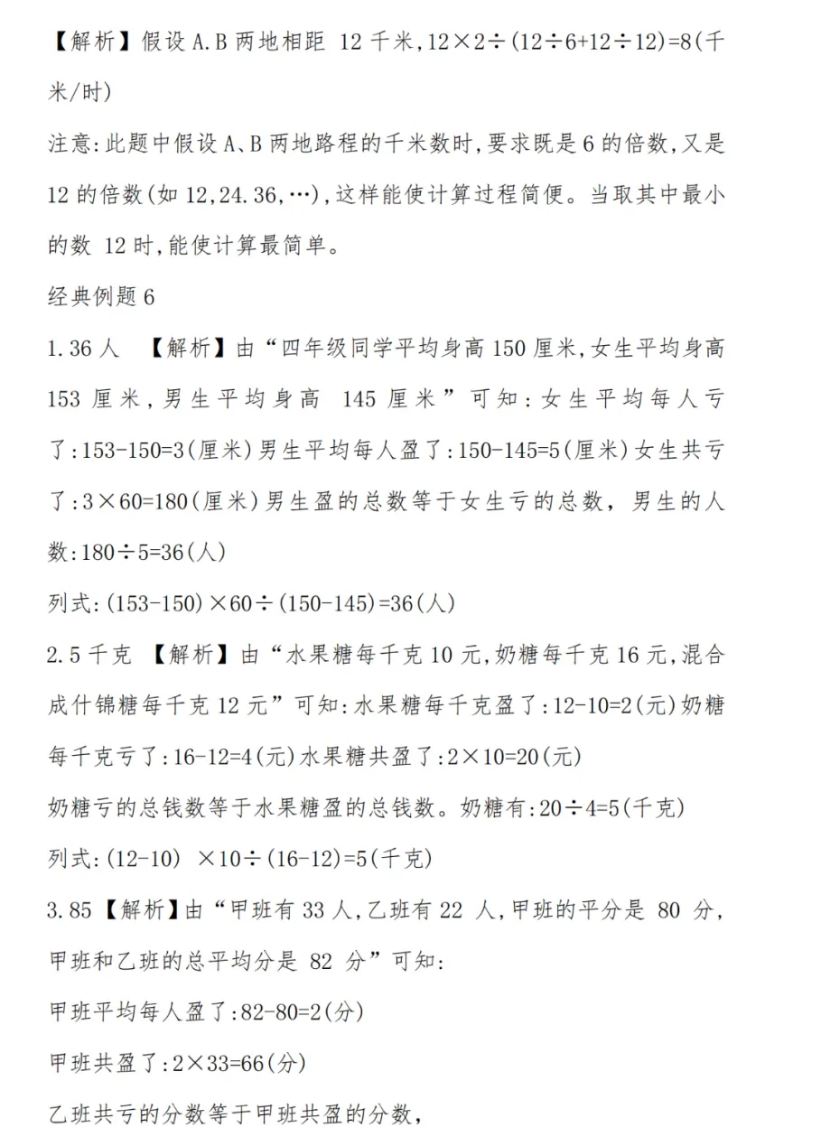 小学四年级数学下册平均数专题举一反三练习及答案 第11张