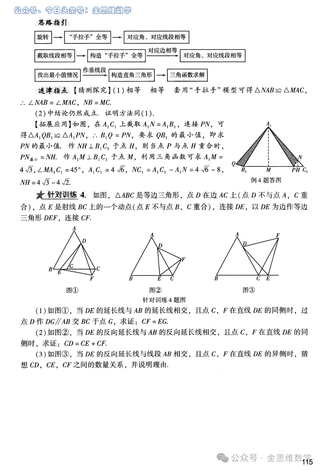 中考复习锦鲤——几何实用模型5讲 第27张