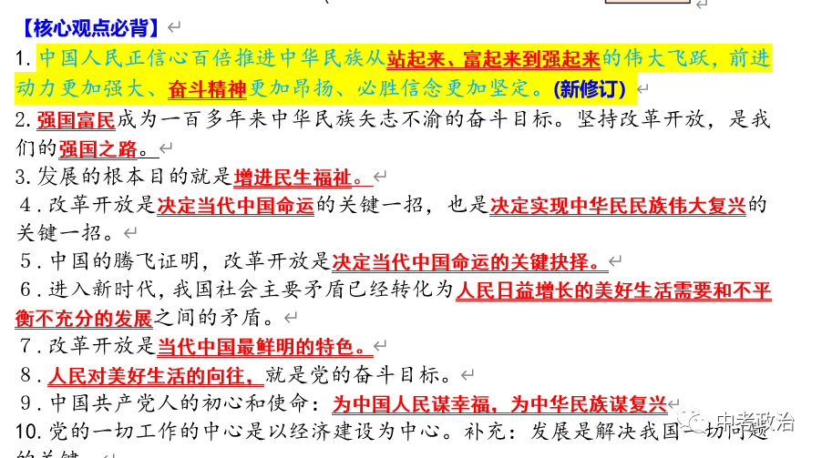 2024年中考道法终极押题(小论文、演讲稿、书信、推介词) 第102张