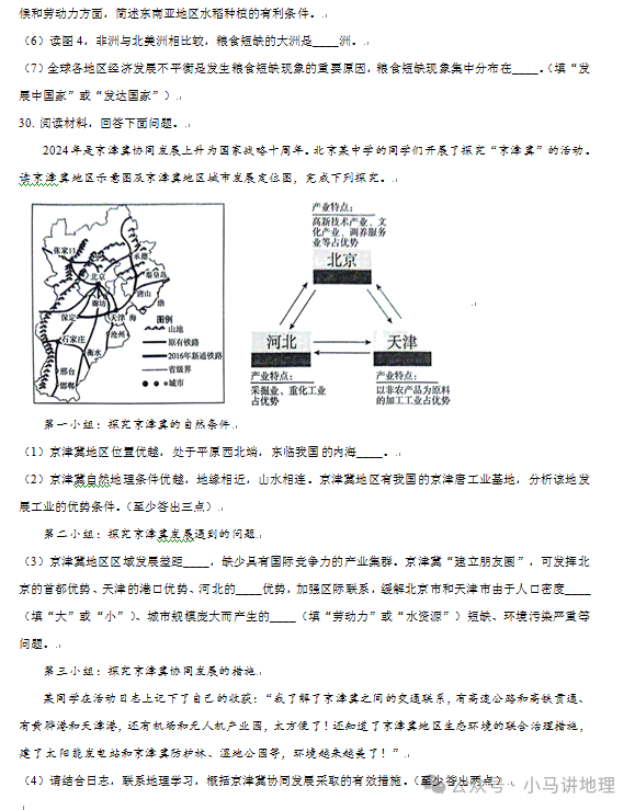 中考模拟26:2024年山东省中考地理模拟试卷附答案 第10张