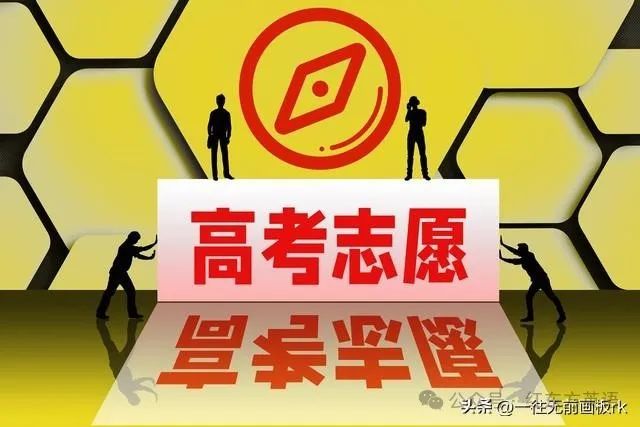 高考成绩公布后,24小时必须完成的六个任务,避免退档或滑档! 第9张