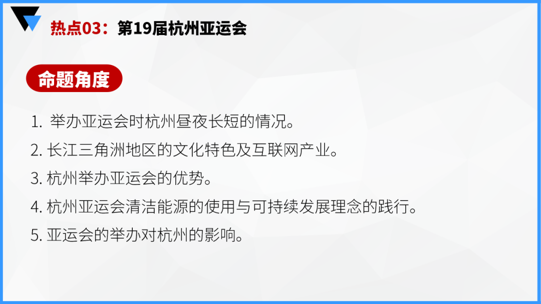 中考地理时事热点类型的命题分析 第33张