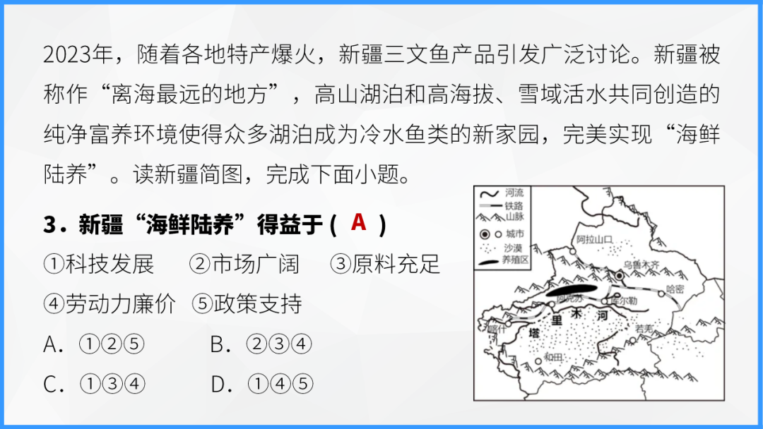 中考地理时事热点类型的命题分析 第19张