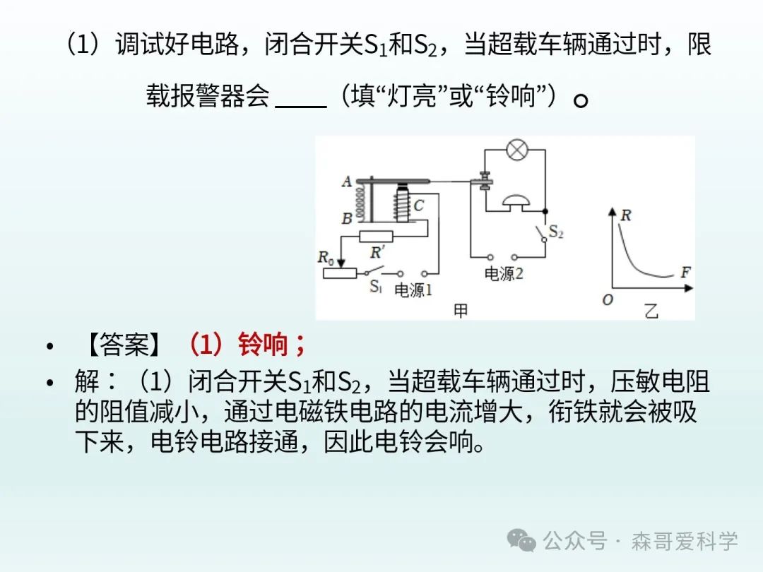 中考专题:电磁继电器+“报警”电路的调节(必考) 第10张