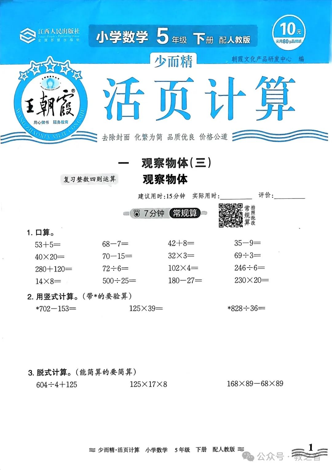 【试卷】24春人教版小学数学1-6年级下册王朝霞活页计算(含答案)| 可下载丨可打印 第34张