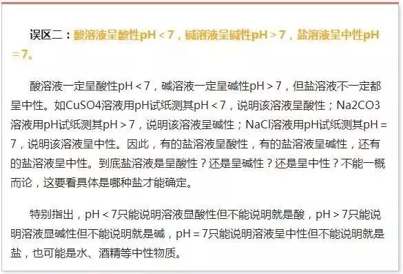 中考化学:一定要注意的十大误区 第3张