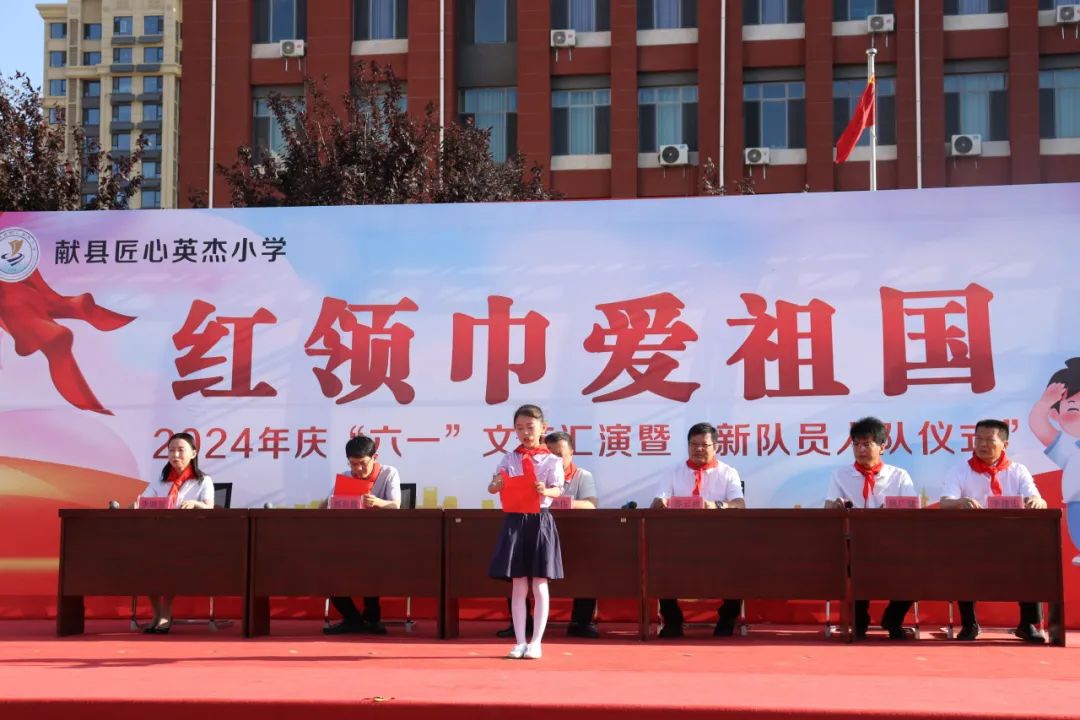 匠心英杰小学举行“红领巾爱祖国”庆六一文艺汇演暨少先队员入队仪式 第6张