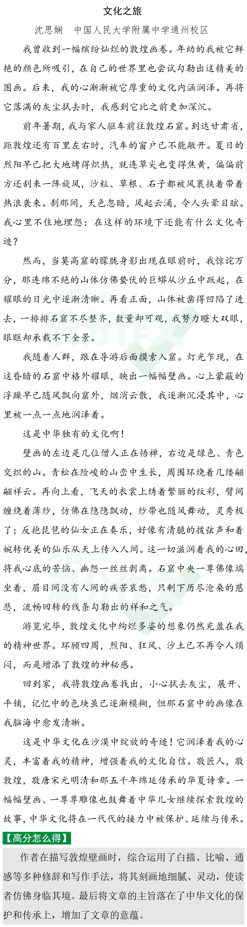 2024中考作文热点话题:文化传承 第12张