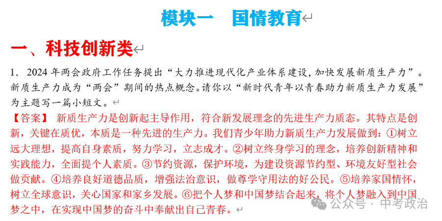 2024年中考道法终极押题(小论文、演讲稿、书信、推介词) 第2张