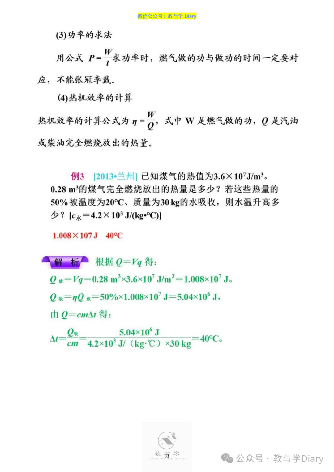 【中考物理】热点题型,知识点+解题技巧+例题讲解(电子版已提供) 第33张